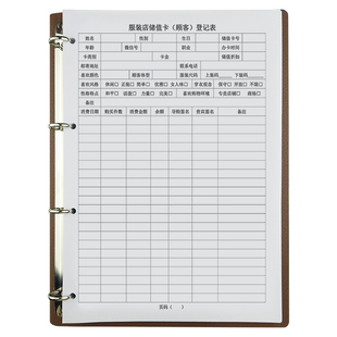 服装店会员登记本活页夹 VIP客户档案积分储值消费资料记录表定制