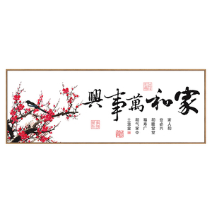 2020新款家和万事兴线绣十字绣客厅家用大气新人简单自己手工制作