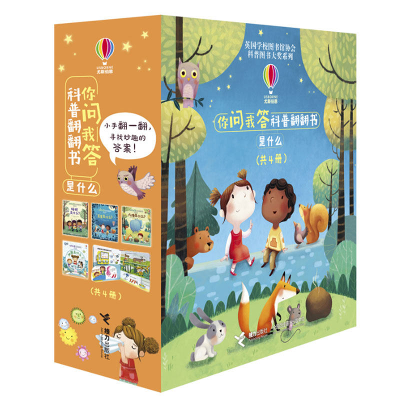 尤斯伯恩你问我答科普翻翻书全4册3-6-8-10-12岁婴幼儿科学绘本故事百科全书星星是什么儿童立体书3d翻翻书宝宝科普儿童立体洞洞书