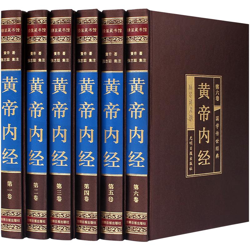 【完整无删减】黄帝内经全集正版原著原版皇帝内经灵枢素问白话文版中医书籍大全基础理论中医学本草纲目千金方伤寒论神农本草经