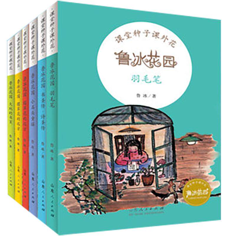 全六册 鲁冰花园系列2021年寒暑假推荐书目出版社正版包邮 书圣传诗圣传小石头童谣第七朵鲁冰花樱草花的远方大地的书页羽毛