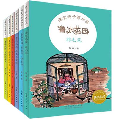 全六册 鲁冰花园系列2021年寒暑假推荐书目出版社正版包邮 书圣传诗圣传小石头童谣第七朵鲁冰花樱草花的远方大地的书页羽毛笔鲁冰