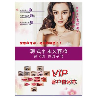 纹绣半永久定制客户登记表档案本