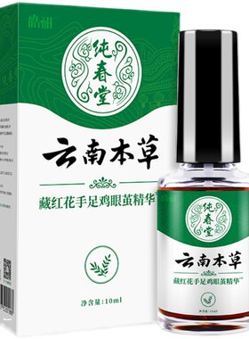 纯春堂皓研云南本草藏红花抑菌剂10ml健康科技藏红花芙丽清抑菌剂