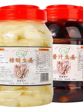 铜陵生姜白姜腌制新鲜嫩仔姜片
