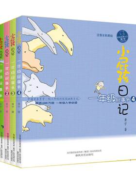正版包邮 小屁孩日记一年级屁事多全套4册 注音全彩美绘版 励志成长日记故事书小学生一年级课外书带拼音书籍