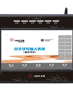 友基台式机打字繁体通用手写板