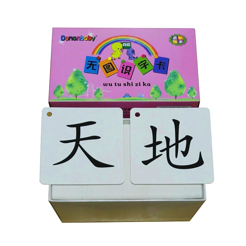幼儿早教识字宝宝无图快速认字