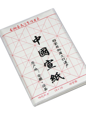 宣纸书法金狮堂半熟宣泾县