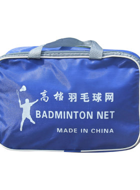 正品包邮室内外双打比赛羽毛球网