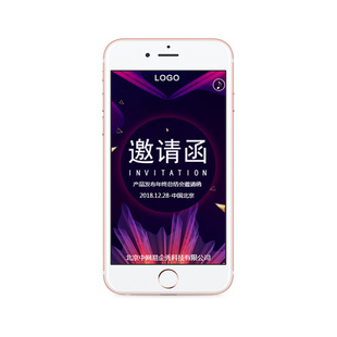 公司商务年会开业庆典会议活动H5微电子请柬邀请函请柬制作可定制