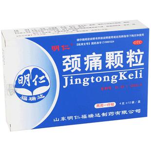 明仁颈痛颗粒12袋 神经根型颈椎病活血化瘀颈肩上肢疼痛发僵窜麻