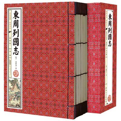 东周列国志全套6册 中国通史原著冯梦龙白话文东周列国故事传通俗历史演义中华国学书局青少年成人版手工线装书正版图书籍包邮