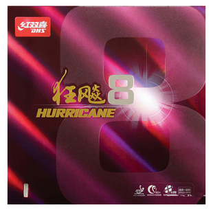 红双喜官方旗舰店 乒乓球拍胶皮狂飚8套胶H8粘性速度狂飙八反胶