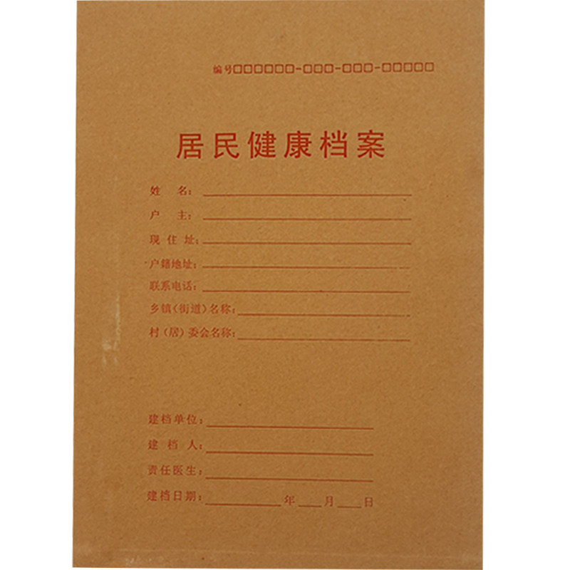 居民家庭个人健康居民档案袋牛皮档案袋
