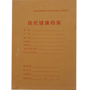居民家庭个人健康居民档案袋牛皮纸医疗保险文件袋牛皮纸定做定制