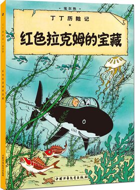 丁丁历险记红色拉克姆的宝藏