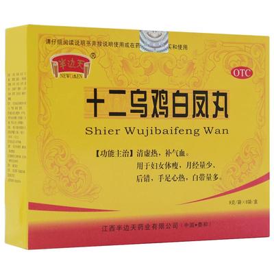 【半边天】十二乌鸡白凤丸9g*8袋/盒补气血月经量少白带量多月经不调补血