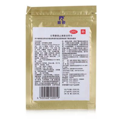 【羚锐】壮骨麝香止痛膏10cm*7cm*10贴/袋