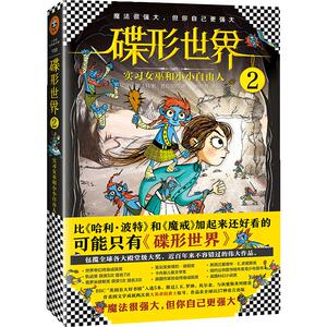 【中信书店】碟形世界2:实习女巫和小小自由人 特里·普拉切特著 哈利波特魔戒 魔幻小说书中国儿童励志文学书籍 中信书店