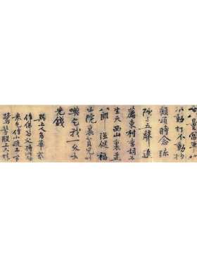 黄庭坚华严经疏卷复古书法