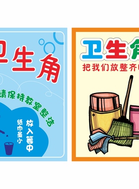 读书角文化温馨提示墙贴教室布置