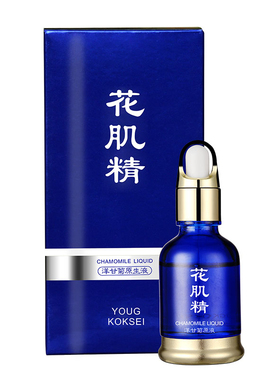 药肌精洋甘菊原液30ml花肌精镇静舒敏去红血丝精华液 抗敏肌底液