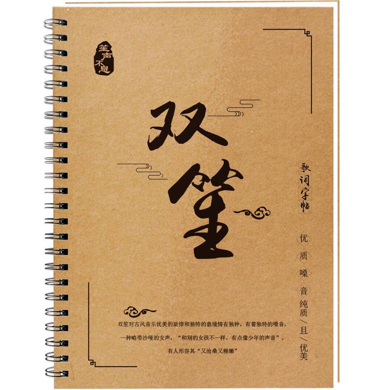 双笙歌词本字帖古风歌曲少女生