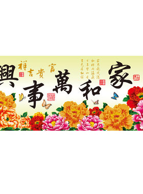 3D5D半印半绣只绣字的家和万事兴