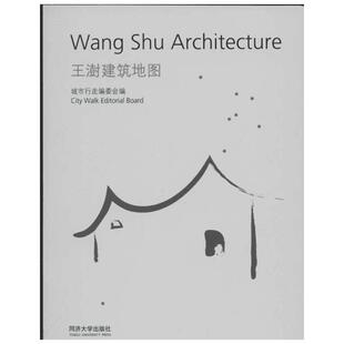 王澍建筑地图 城市行走编委会 编 著 江岱 译 建筑/水利（新）专业科技 新华书店正版图书籍 同济大学出版社