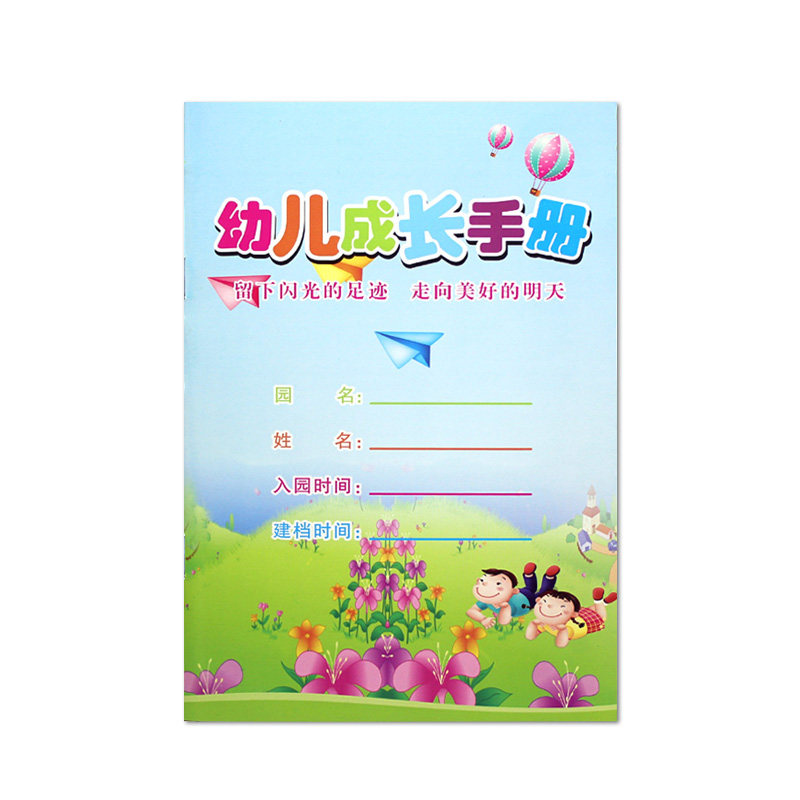 2026新款正版幼儿成长册32开成长手册幼儿园成长档案记录册包邮