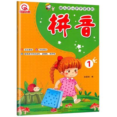 幼小衔接入学准备拼音启蒙益智