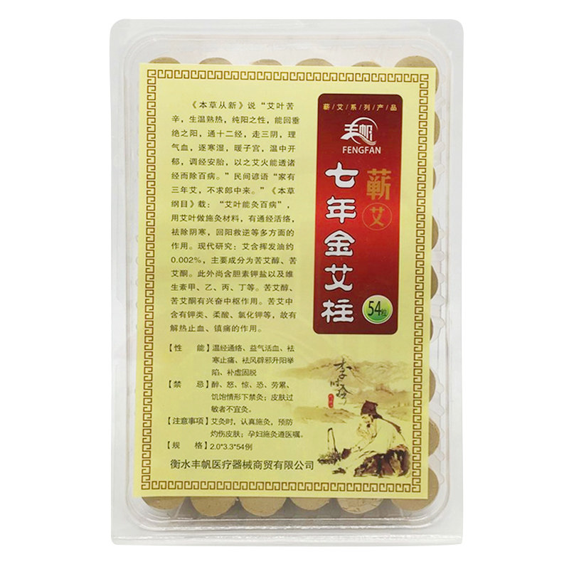七年陈50:1纯手工加长加粗金艾柱艾柱艾绒艾条艾段温灸艾灸包邮