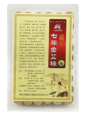 七年纯手工加长加粗温灸包邮艾绒