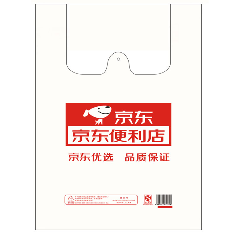 京东便利店购物袋塑料包装母婴物料袋子围裙包邮定做印定制袋支付