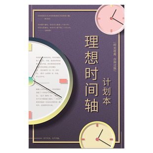 每日计划本理想时间轴时间管理计划本手账本时间提高效率日程本学习清单本工作清单本考研日程本时间计划本