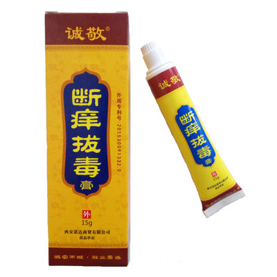 诚敬㊣断痒拔毒膏正品包邮特惠3送1止痒拔毒膏成人老人儿童通用膏