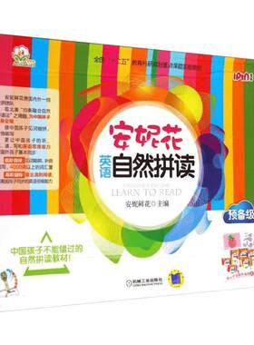 安妮花英语自然拼读预备级 点读笔套装 3至6岁幼儿学英语启蒙教材书 儿童新概念小学英语自然拼读法少儿启蒙早教故事书