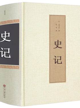 白话史记全册正版书籍司马迁原版青少年白话文全版全册故事选读高中课本全本列传史记青少年版全套完整版学生版中国古代历史书籍hp
