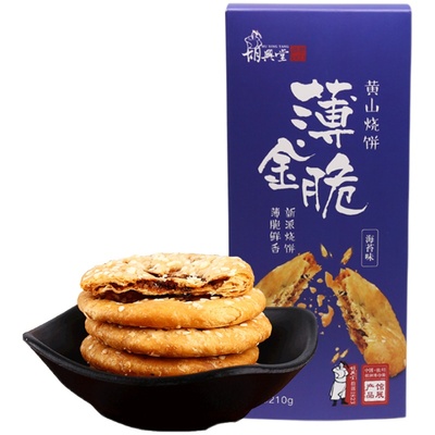 胡兴堂黄山烧饼特产薄组合装