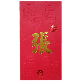 张姓红包高奢大号50个加厚烫金姓氏利是封香港百家姓利市封包百元