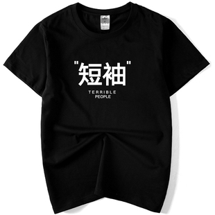 薛之谦同款衣服世界和平t恤男女装短袖文字烫金纯棉圆领夏季情侣t