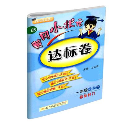 2024黄冈小状元达标卷一年级下册