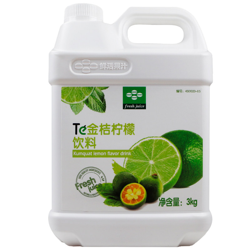 鲜活饮料冲剂浓缩商用金桔柠檬汁