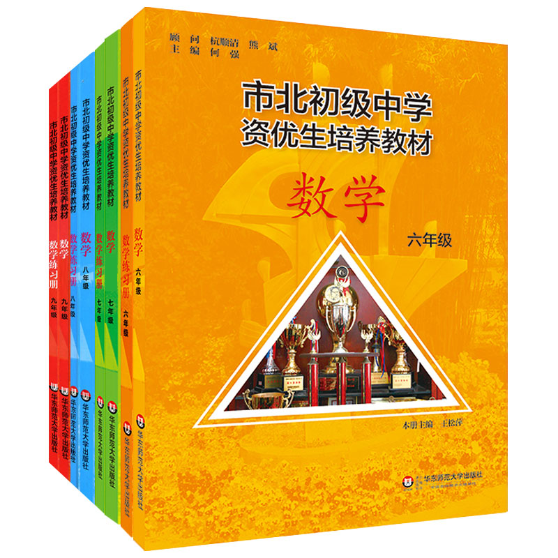 市北资优生教材数学六年级七八九年级视频课培养教材练习册上海市北理四色书初中初三理科竞赛培优课程讲解教材教辅练习册初级中学