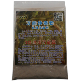 新品沙蚕粉淡海水路亚通用万能鱼饵空钩蘸水可做钓饵添加剂小药
