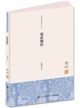 九州官方自营 钱穆著作系列  双溪独语单行本 钱穆 先生著 国学政治历史中国通史 中国文化回忆录 经典名家作品 社会科学文化思想