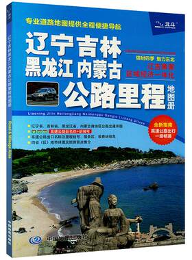 辽宁吉林黑龙江内蒙古公路里程