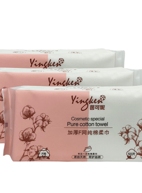 纯棉加厚抽取式美容院柔巾纸