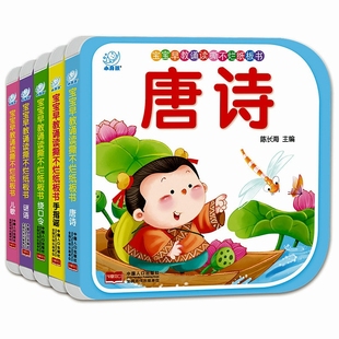 婴儿早教唐诗 儿童唐诗绘本一岁宝宝硬纸图书幼儿唐诗撕不烂故事书1岁2岁绘本亲子读物 0到3岁语言能力启蒙训练一周岁唐诗儿歌书籍
